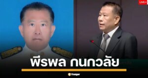 ประวัติ พีรพล กนกวลัย สก.พญาไท จากพรรคเส้นด้าย