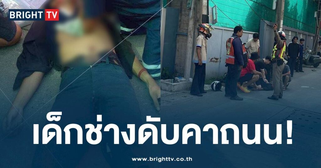 อุกอาจ! แก๊งเด็กช่างไล่ยิงกันกลางเมือง ทำชาวบ้านหนีกระเจิง สุดท้ายดับ 1 เจ็บ 1 | BRIGHTTV.CO.TH