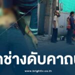อุกอาจ! แก๊งเด็กช่างไล่ยิงกันกลางเมือง ทำชาวบ้านหนีกระเจิง สุดท้ายดับ 1 เจ็บ 1 | BRIGHTTV.CO.TH