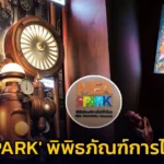 MEA เปิดบ้าน “MEA SPARK” รอบสื่อมวลชน ชวนสัมผัสพิพิธภัณฑ์การไฟฟ้าไทยแห่งอนาคต เตรียมต้อนรับประชาชน 1 ต.ค. นี้