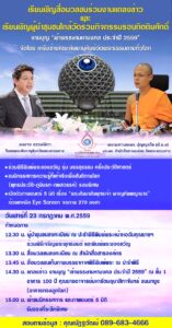 ขอเชิญร่วมงานแถลงข่าว “เข้าพรรษามหามงคล ประจำปี 2559” : ข่าววัดพระธรรมกาย รวมคำถาม-คำตอบ