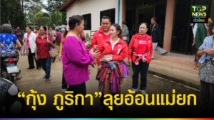 “ณัฐวุฒิ” ลุยช่วย “กุ้ง ภูริกา” หาเสียงซ่อม ศรีสะเกษ เขต 5 แขวะรัฐบาลพิสดาร “งู หนู อยู่ในรู” แซะดินยุบที่กรุงเทพฯ
