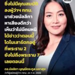 มัลลิกา ฝากถึง พี่เต้ ชวนร่วมทีมช่วยหาเสียงผู้ว่าฯ กทม.