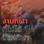 “Bangkok City Games 2026 งานกีฬาที่ไม่ได้มีแค่กีฬา แต่เป็นเทศกาลของคนกรุงเทพฯ ชวนทุกคนมาทำกิจกรรมร่วมกันภายใต้บรรยากาศแห่งมิตรภาพ และสร้างสุขภาพดีไปด้วยกัน 🏆 เชียร์การแข่งขันกีฬาจากทั้ง 50 เขต 💃 ชวนมาเต้นแอโรบิค 🎯 เล่นเกมกีฬา ลุ้นรับของรางวัล 🍲 ช้อปของดีและอิ่ – facebook.com
