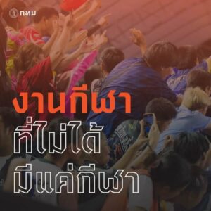 “Bangkok City Games 2026 งานกีฬาที่ไม่ได้มีแค่กีฬา แต่เป็นเทศกาลของคนกรุงเทพฯ ชวนทุกคนมาทำกิจกรรมร่วมกันภายใต้บรรยากาศแห่งมิตรภาพ และสร้างสุขภาพดีไปด้วยกัน 🏆 เชียร์การแข่งขันกีฬาจากทั้ง 50 เขต 💃 ชวนมาเต้นแอโรบิค 🎯 เล่นเกมกีฬา ลุ้นรับของรางวัล 🍲 ช้อปของดีและอิ่ – facebook.com