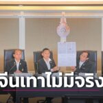 มทร.กรุงเทพ แจง MOU จีนเทาไม่มีจริง ทุกหลักสูตรผ่านกระบวนการถูกต้อง ยันเอาผิด พรบ.คอมพ์-PDPA